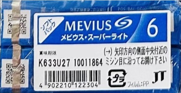 日本島內紙菸 島內七星MEVIUS 6號(軟包) 規格圖片