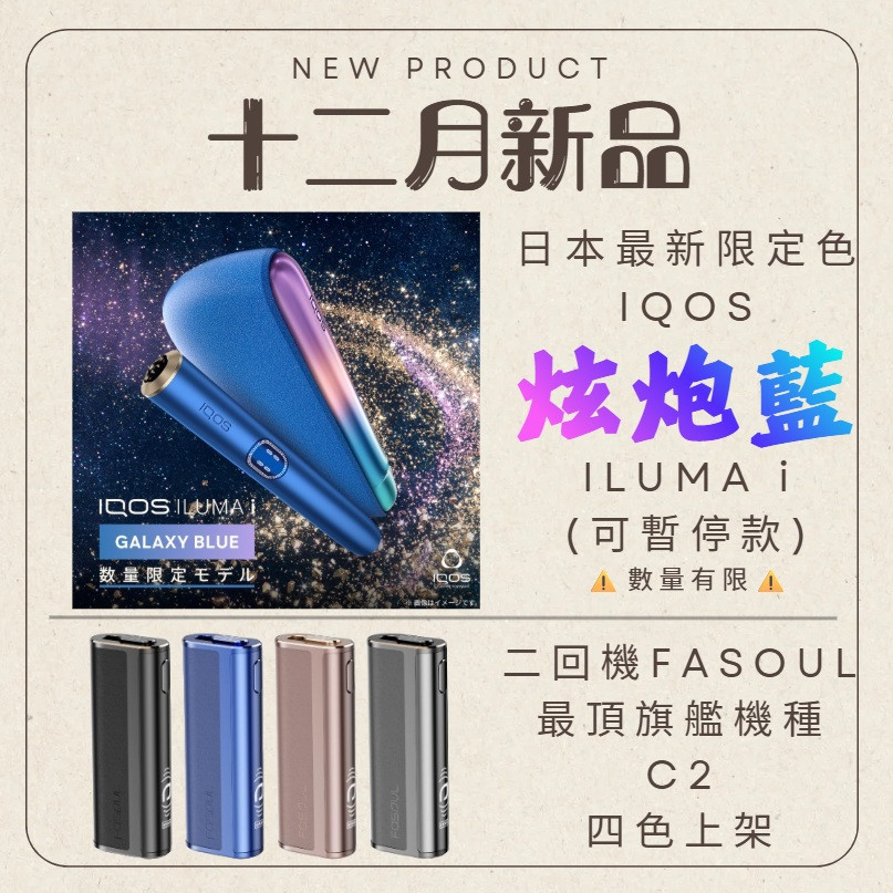 公告區 圖片4 IQOS菸彈 日T 哈T 亞T 韓T TEREA HEETS 主機