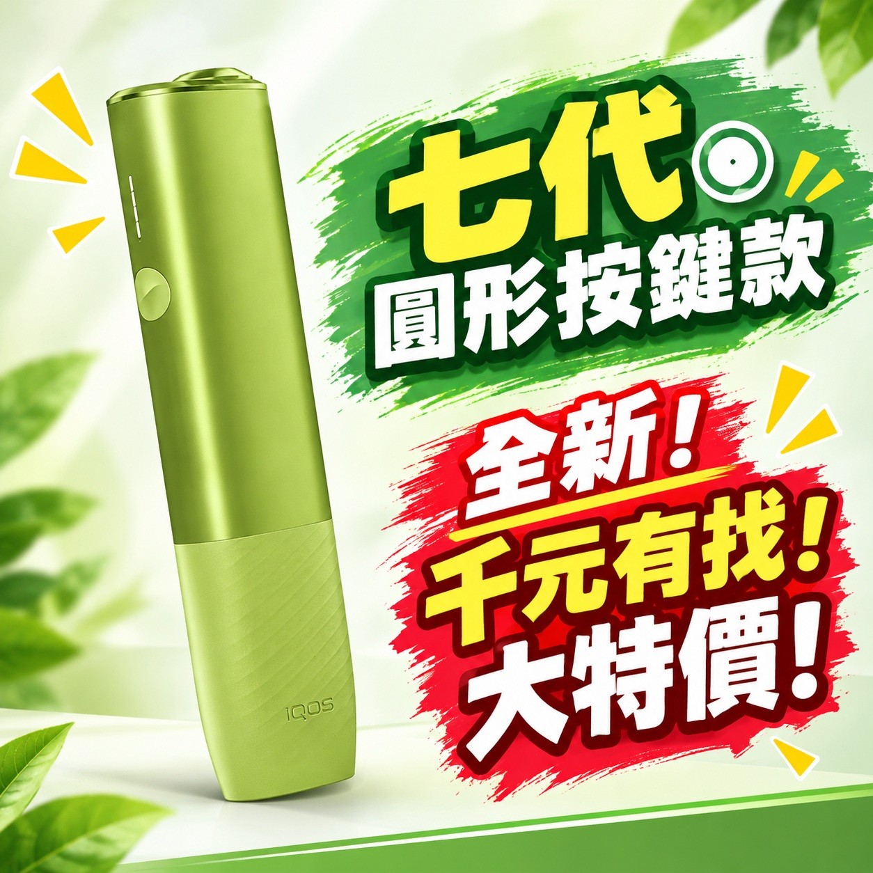 ⚝⚝⚝特價區、驚喜價在這！！！⚝⚝⚝ ★大折扣★ONE七代青葉綠 規格圖片